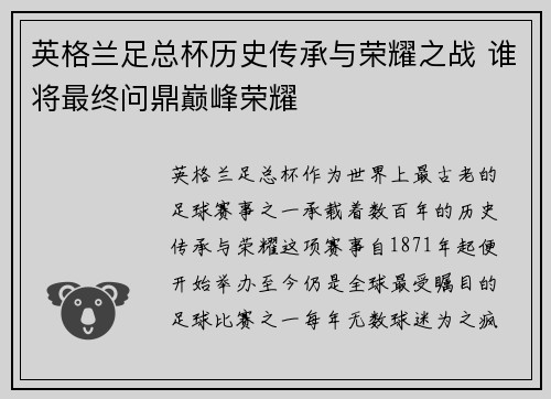 英格兰足总杯历史传承与荣耀之战 谁将最终问鼎巅峰荣耀