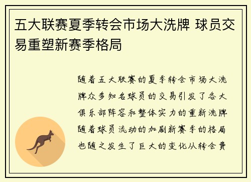 五大联赛夏季转会市场大洗牌 球员交易重塑新赛季格局