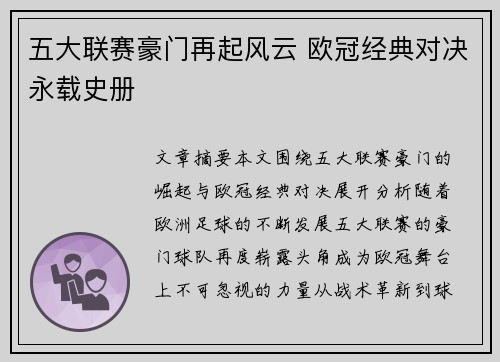 五大联赛豪门再起风云 欧冠经典对决永载史册