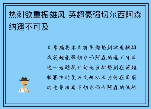 热刺欲重振雄风 英超豪强切尔西阿森纳遥不可及
