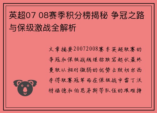 英超07 08赛季积分榜揭秘 争冠之路与保级激战全解析