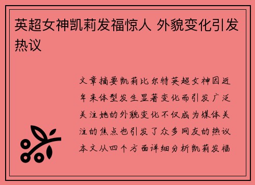 英超女神凯莉发福惊人 外貌变化引发热议