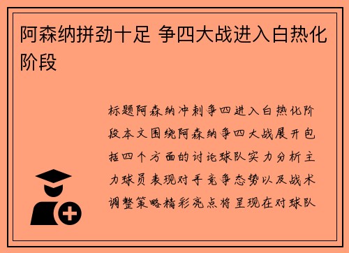 阿森纳拼劲十足 争四大战进入白热化阶段