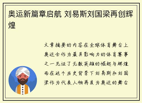 奥运新篇章启航 刘易斯刘国梁再创辉煌