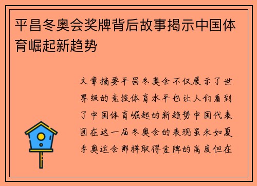 平昌冬奥会奖牌背后故事揭示中国体育崛起新趋势