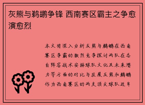 灰熊与鹈鹕争锋 西南赛区霸主之争愈演愈烈
